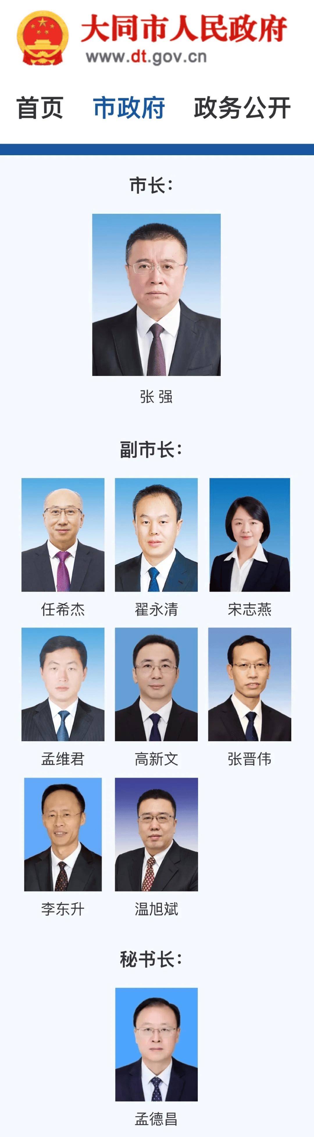 山西省大同市大同县人事任命动态及乡镇发展概览