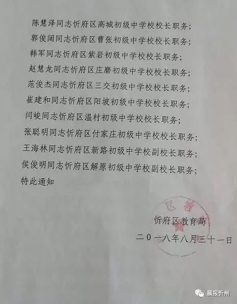 翼城县教育局人事任命重塑教育格局，推动县域教育新发展