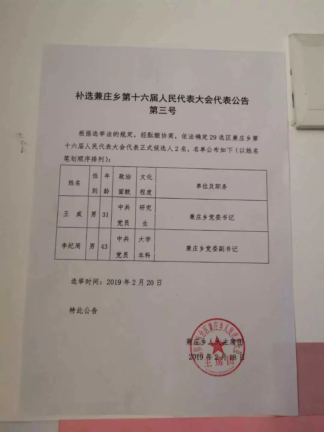 南庄村村委会人事新任命，开启村庄发展新篇章