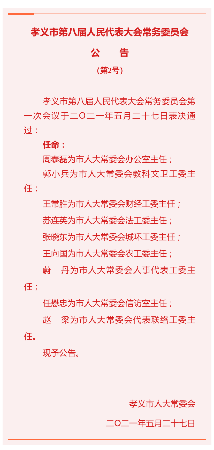 孝义市西辛庄镇人事任命动态更新